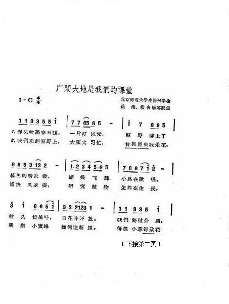 广阔大地是我们的课堂