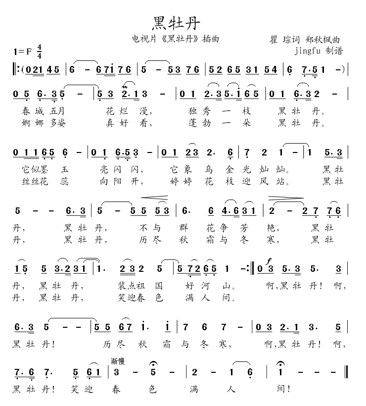 黑牡丹