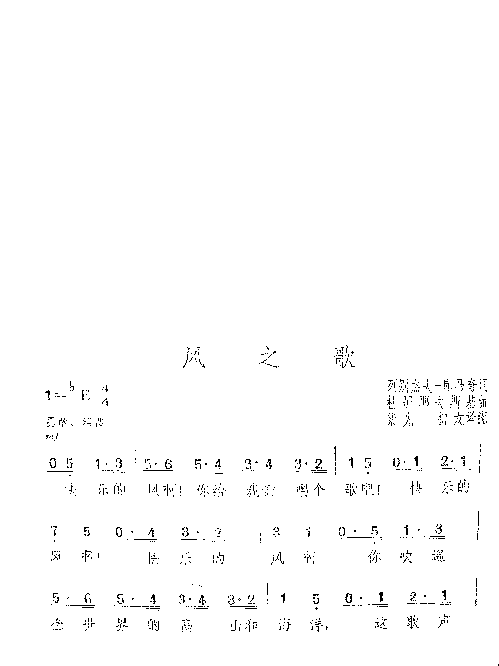 风之歌