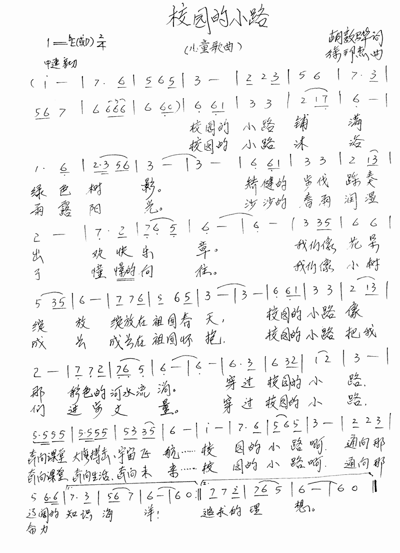 校园的小路