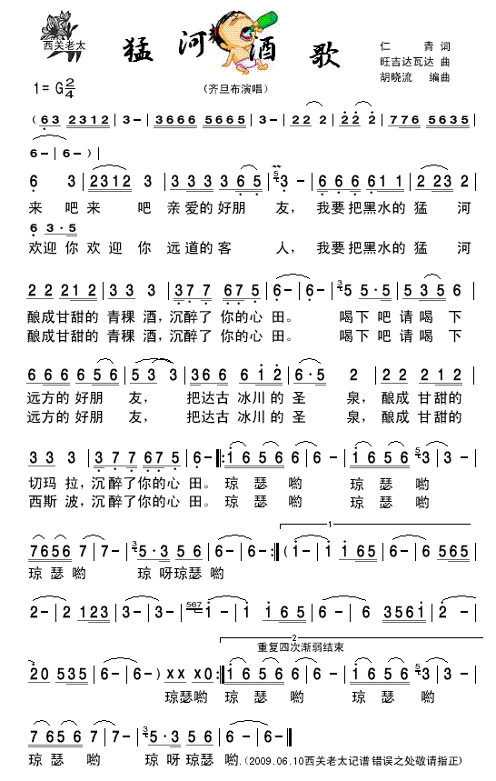 猛河酒歌