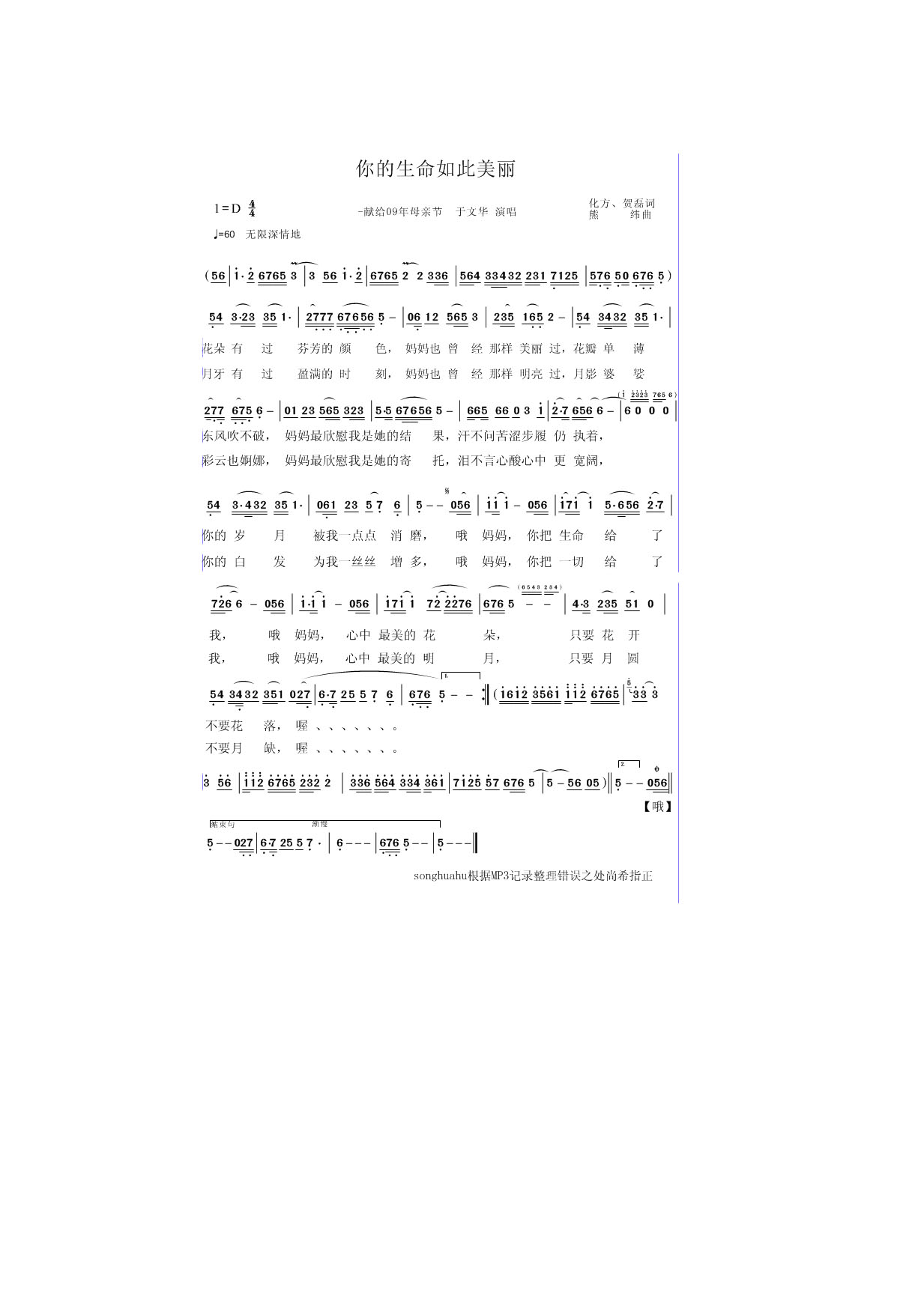 你的生命如此美丽