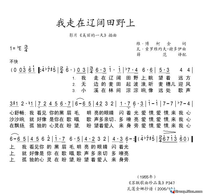我走在辽阔的田野上