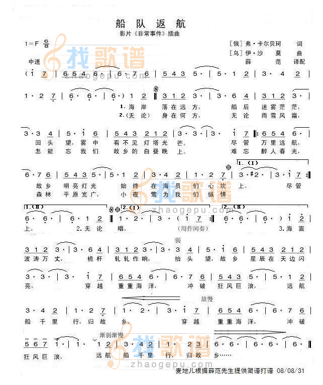 船队返航（单声部）