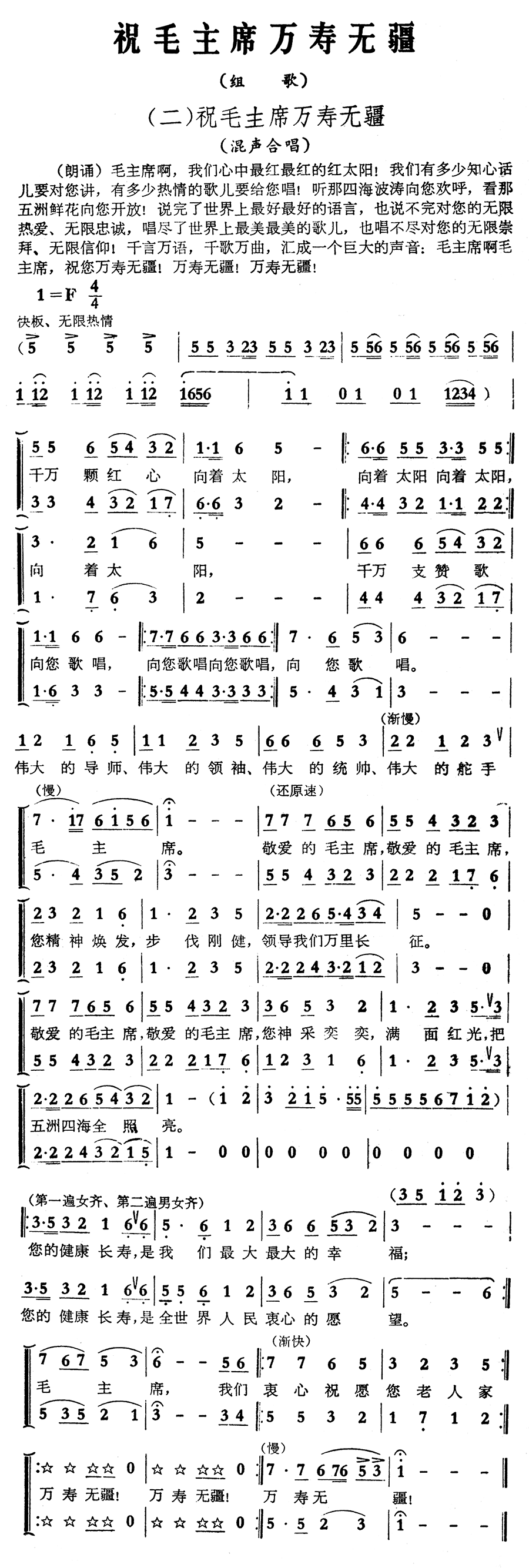 祝毛主席万寿无疆(组歌之二)