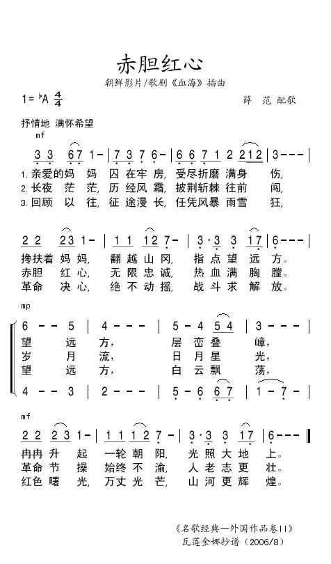 赤胆红心