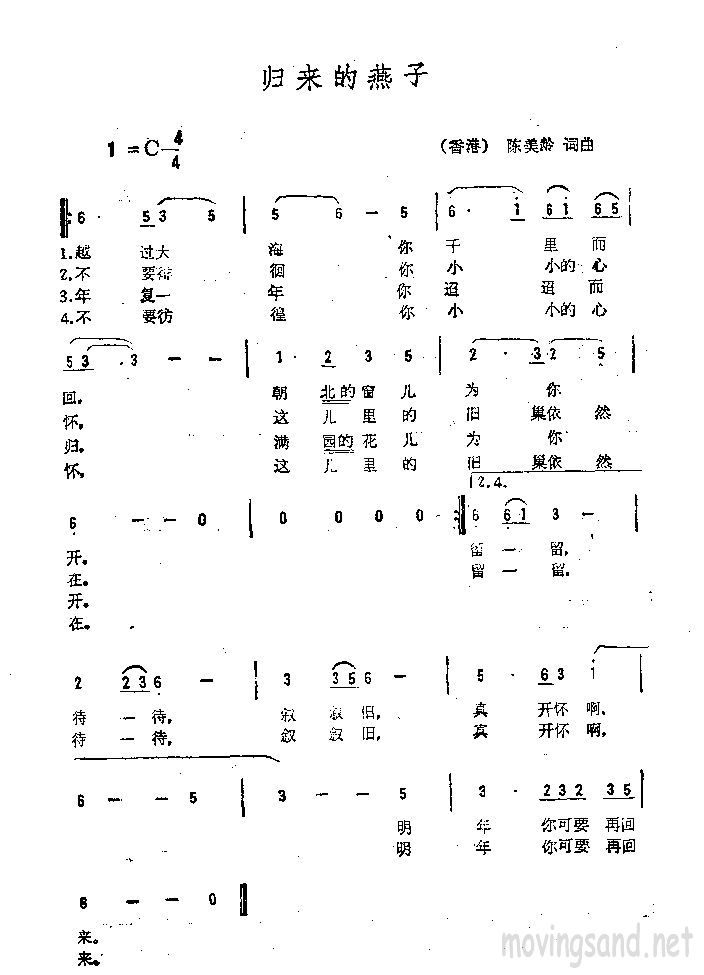 归来的燕子