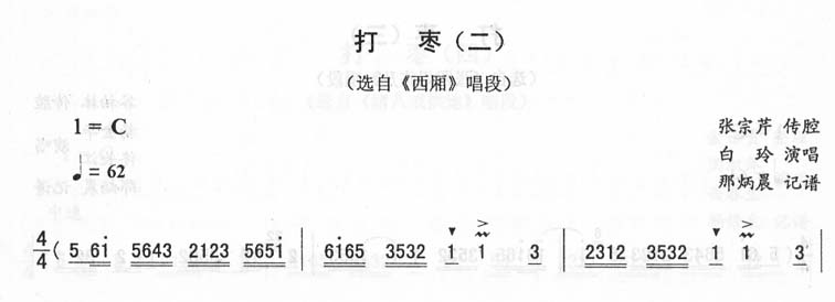 打枣(二)_<西厢>二人转