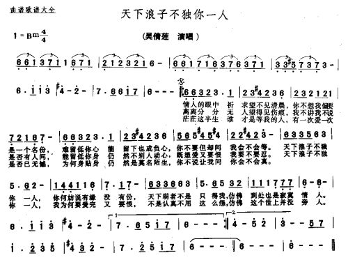天下浪子不独你一人