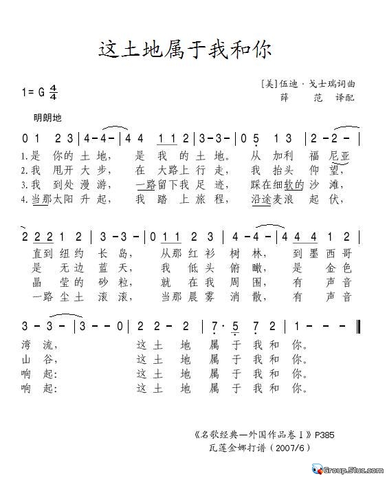 这土地属于我和你