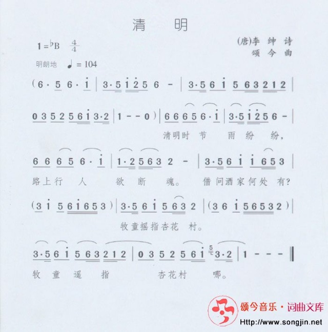 清明