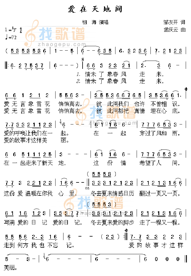 爱在天地间
