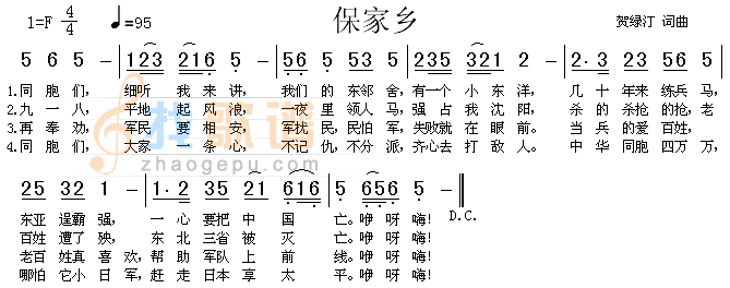 保家乡