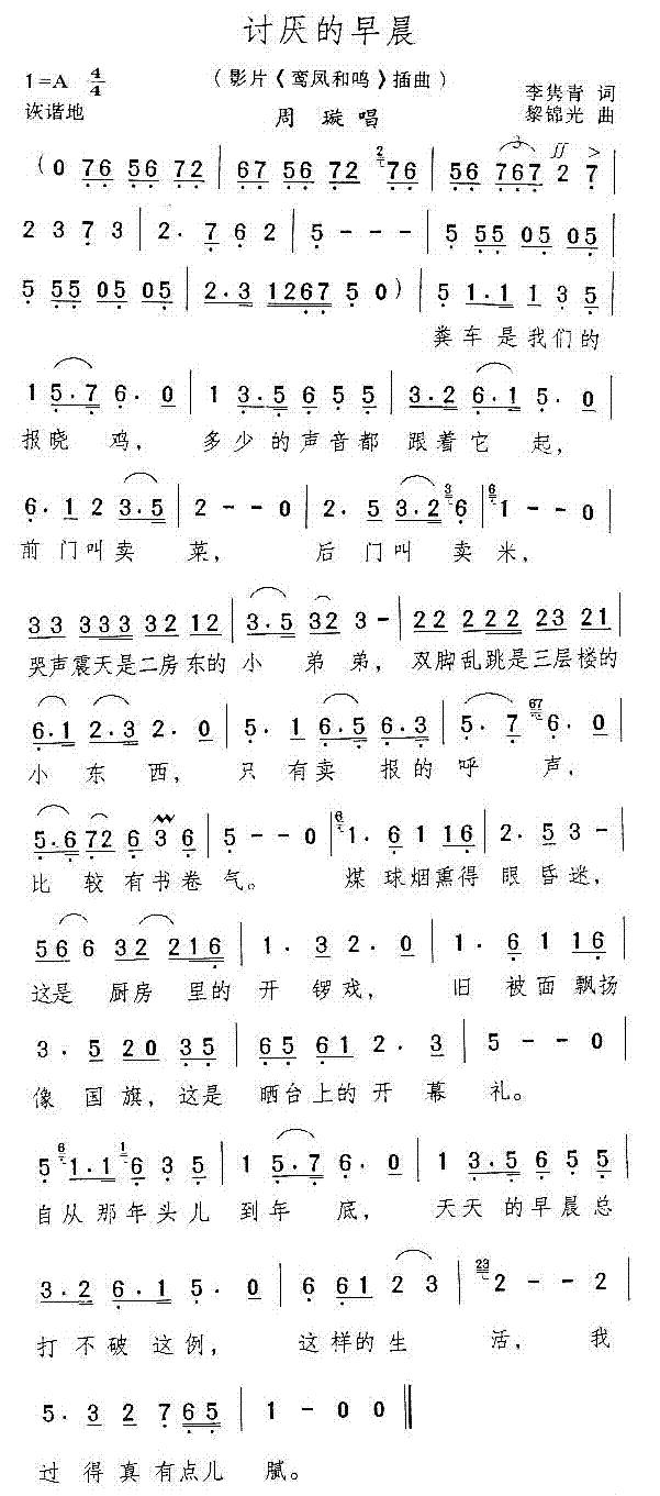 讨厌的早晨(电影鸾凤和鸣插曲)