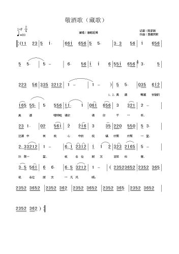 敬酒歌（藏歌）