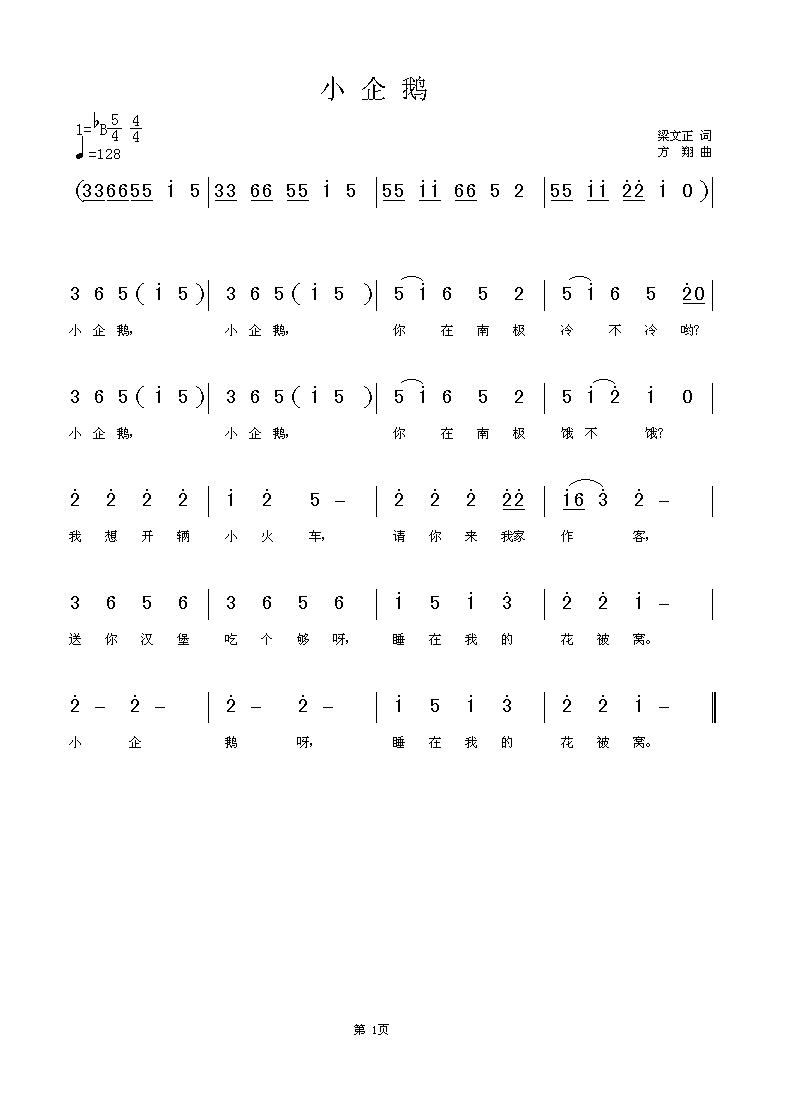 小企鹅