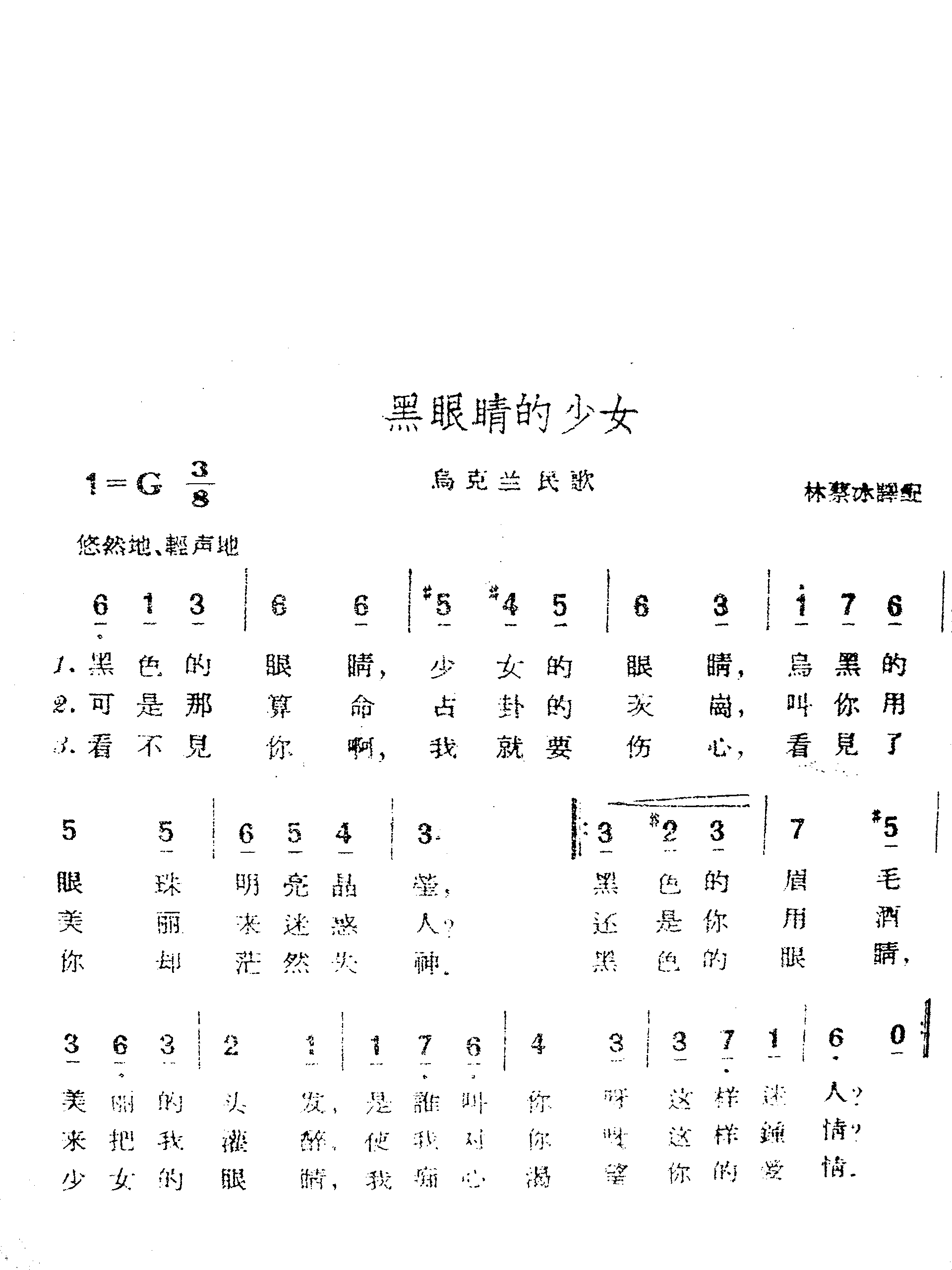 黑眼睛的少女