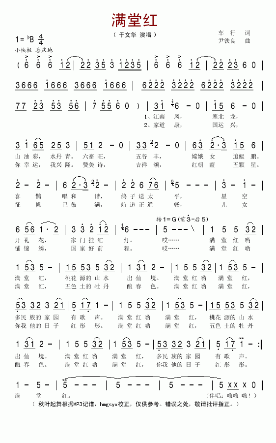 满堂红