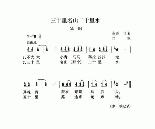 三十里名山二十里水