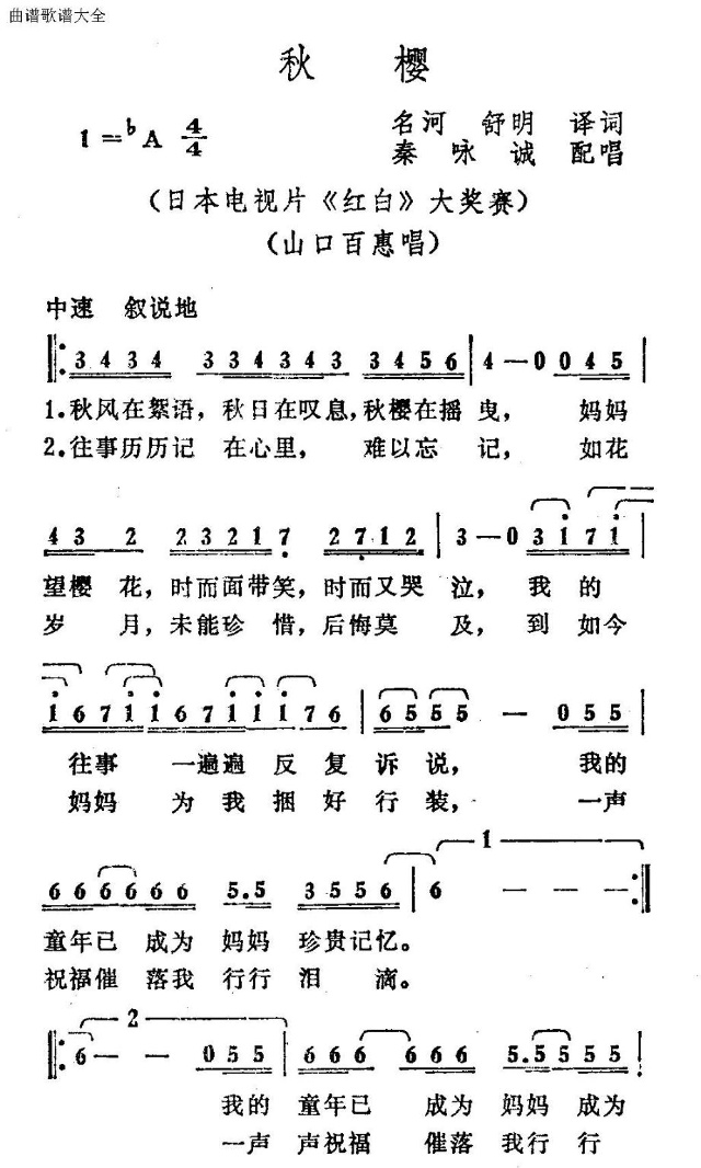 秋樱