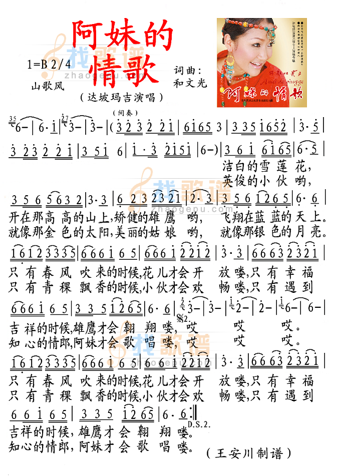 阿妹的情歌