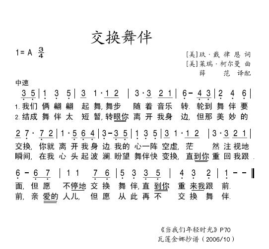 交换舞伴