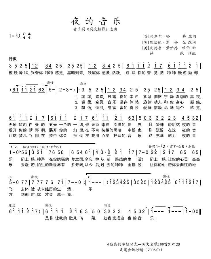 夜的音乐