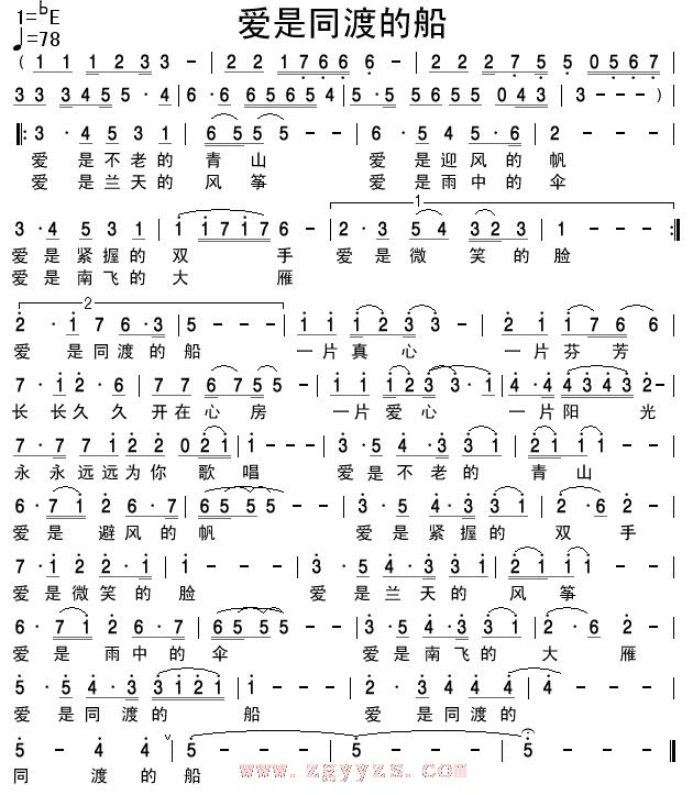 爱是同度的船