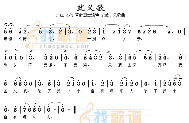 就义歌