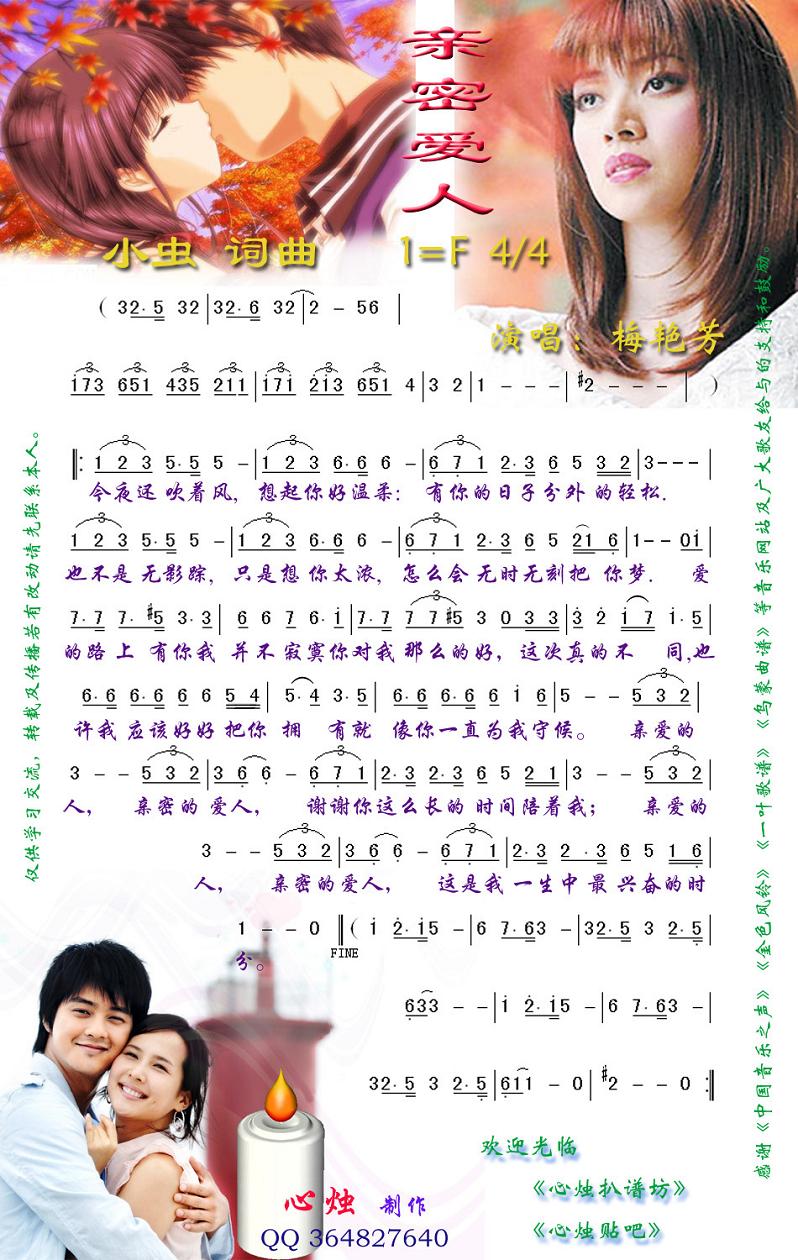 亲密爱人