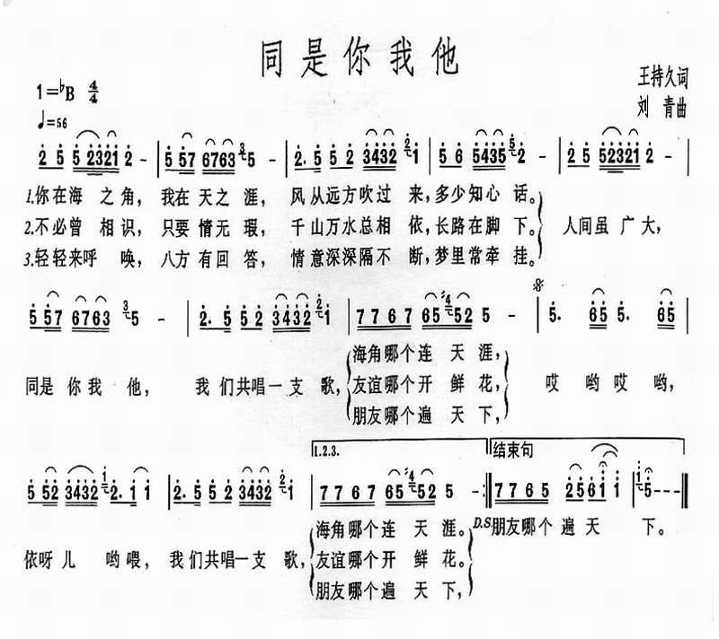 同是你我他