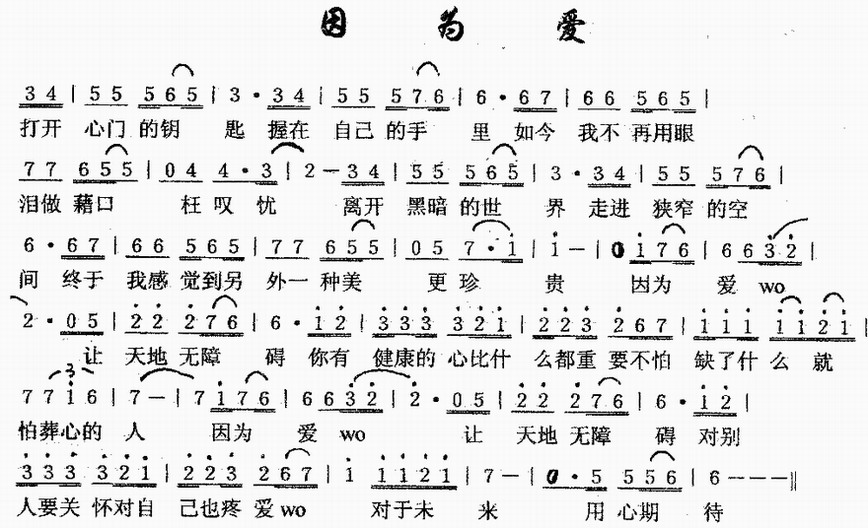 因为爱