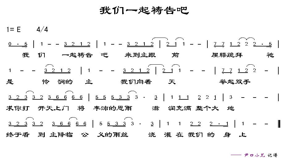 我们一起祷告吧