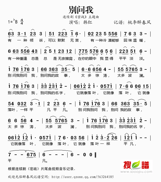 别问我（连续剧密战片尾主题曲）