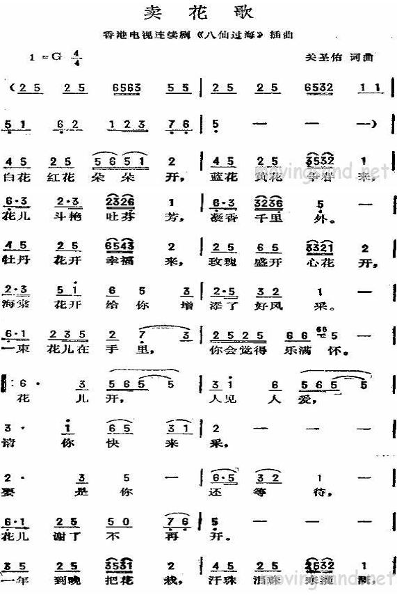 卖花歌(电视剧八仙过海插曲)