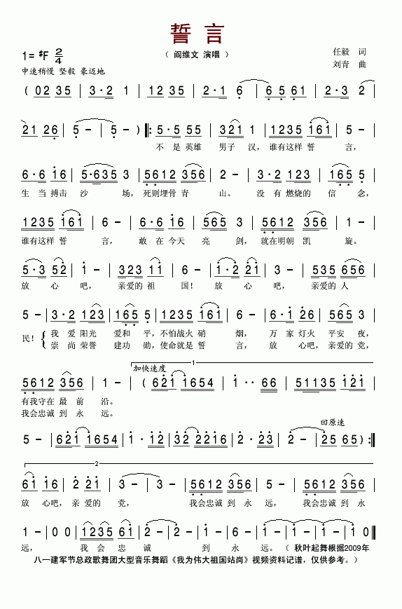 誓言(阎维文)