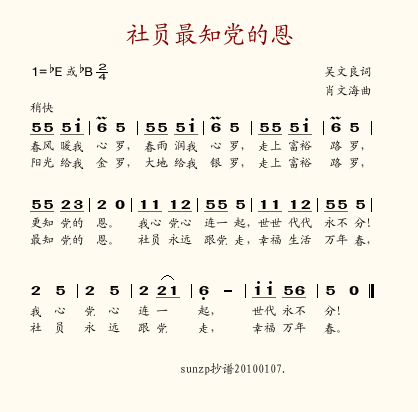 社员最知党的恩