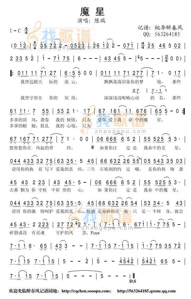 魔星