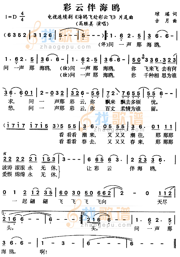 彩云伴海鸥（海鸥飞处彩云飞片尾曲）