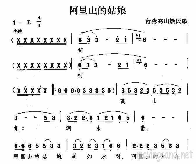 阿里山的姑娘 高山族民歌