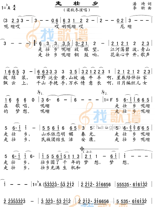 走壮乡