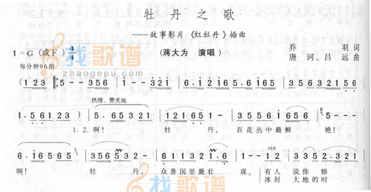 牡丹之歌