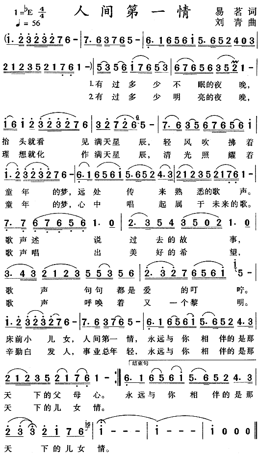 人间第一情
