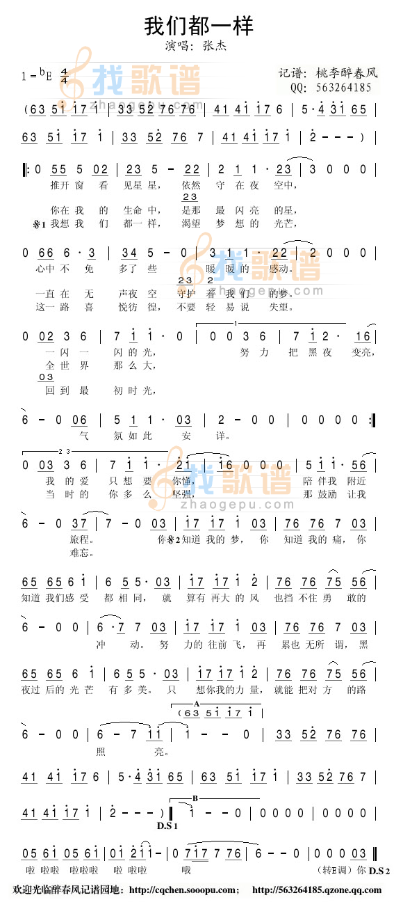 我们都一样