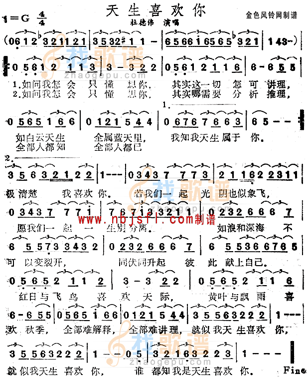 天生喜欢你(粤语)