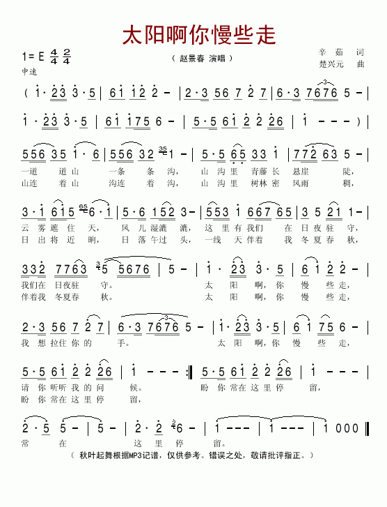 太阳啊你慢些走