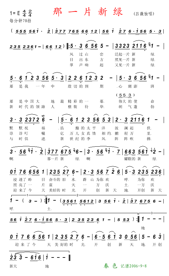那一片新绿