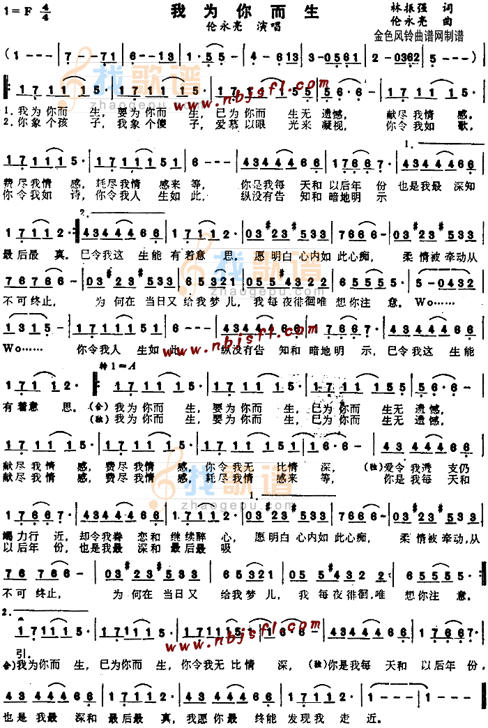 我为你而生