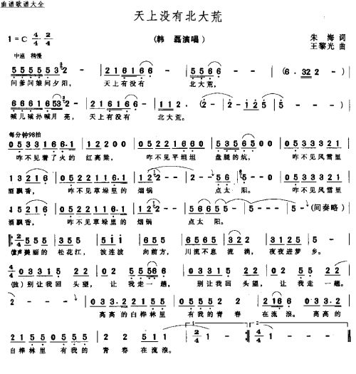 天上没有北大荒－－－可听