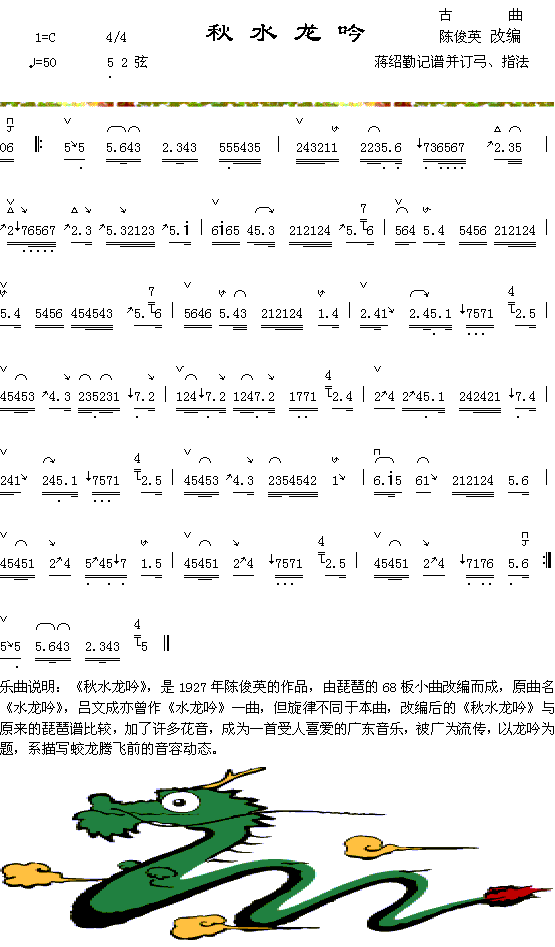 秋水龙吟